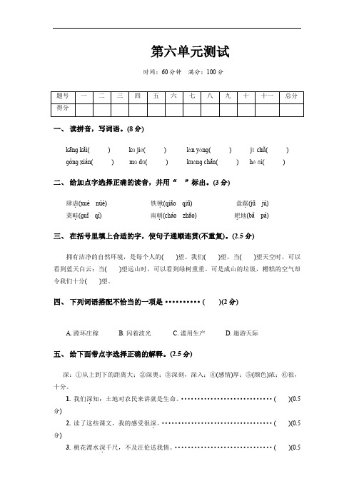 部编版语文六年级上册  第六单元测试卷(含答案)