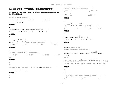 山东省济宁市第一中学西校高一数学理测试题含解析