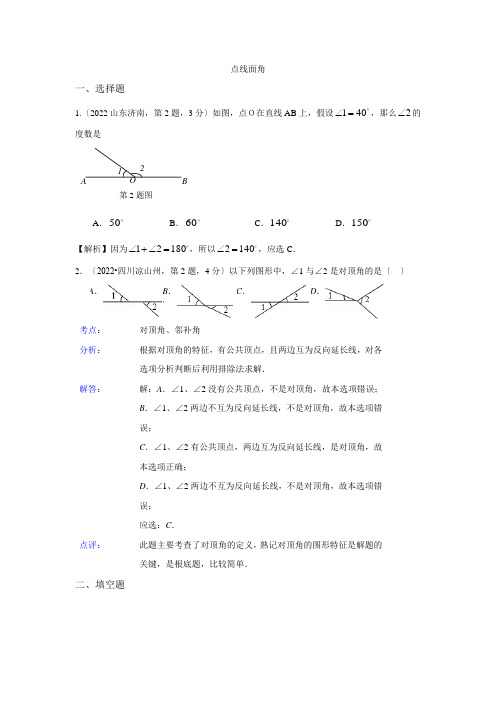 2022年全国中考数学试卷解析分类汇编专题17点线面角(第二期)