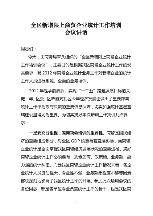 工作培训会议讲话