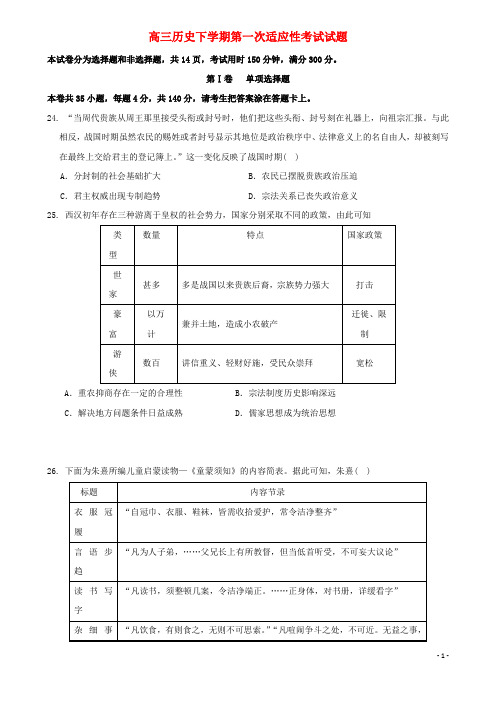 高三历史下学期第一次适应性考试试题(含答案)