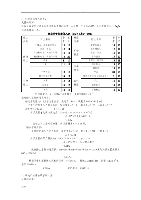 风量风压计算