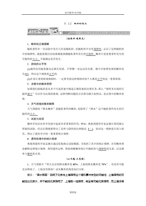 人教版高中数学必修三概率的意义