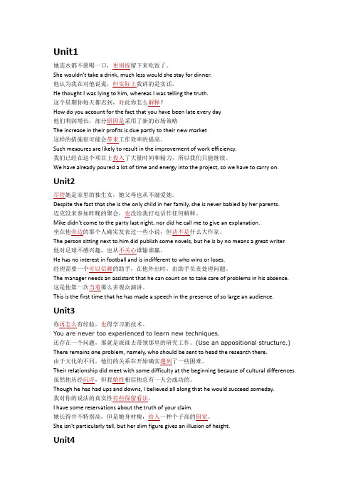 大学英语读写教程2翻译