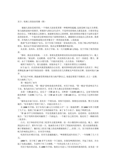 吴宁：轮椅上的创业英雄