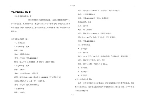 工会文体活动计划4篇