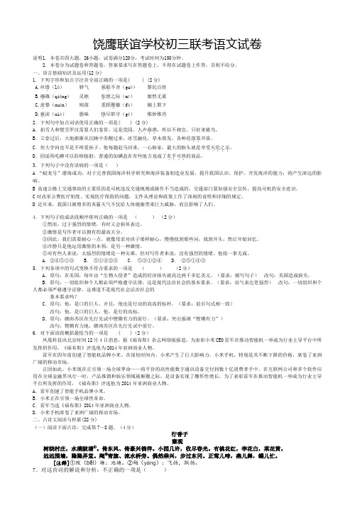 江西省饶鹰联谊学校2015届九年级5月联考语文试题及答案