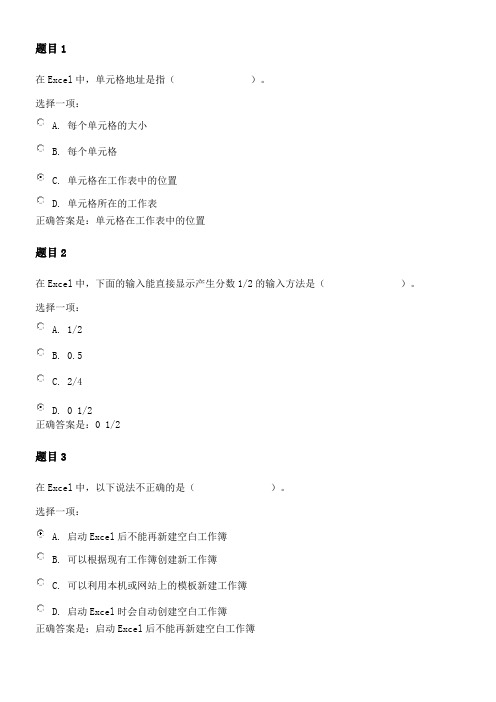 国家开放大学《计算机应用基础》形考作业三答案