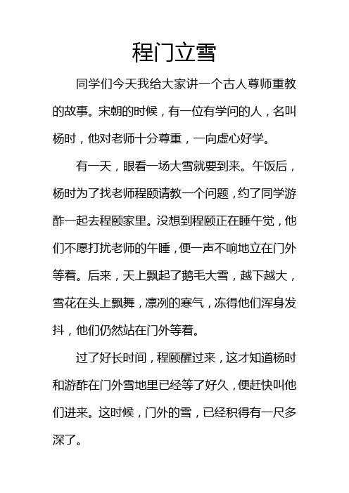 程门立雪的故事