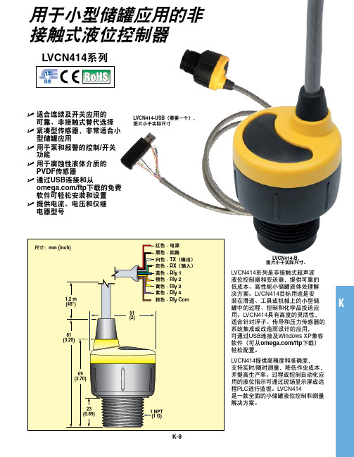 Omega LVCN414系列非接触式液位控制器说明书