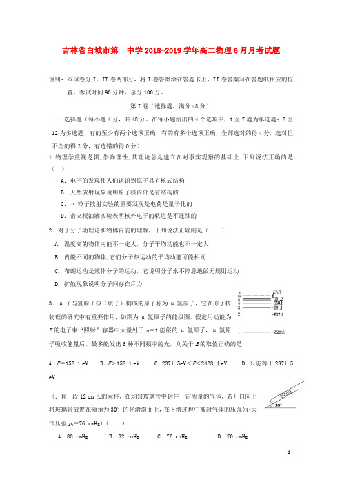吉林省白城市第一中学2018_2019学年高二物理6月月考试题201907030315