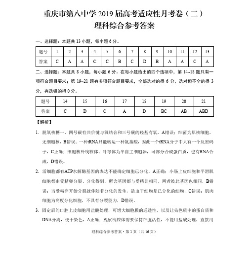 重庆市第八中学2019届高考适应性月考卷(二)理综-答案