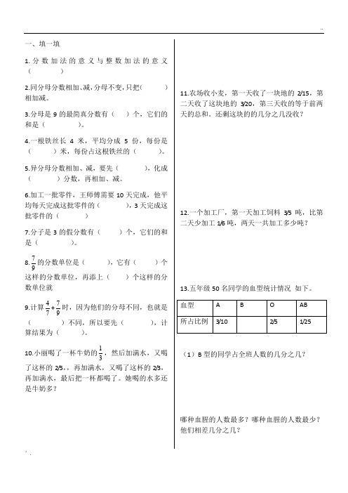 分数加减法应用题(五年级下册))