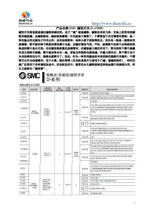 磁性开关D-A76HL