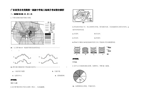 广东省茂名市茂港第一高级中学高三地理月考试卷含解析