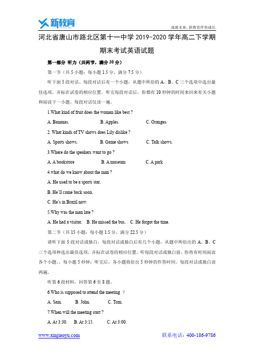 【英语】河北省唐山市路北区第十一中学2019-2020学年高二下学期期末考试试题