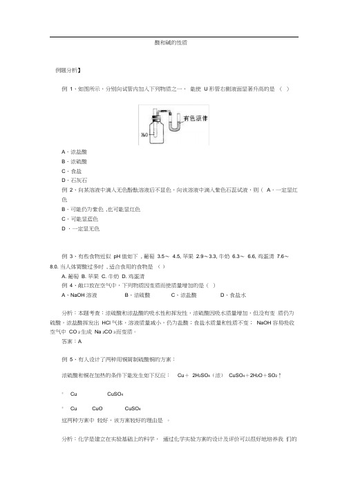 (完整版)初三化学酸碱的化学性质以及测试题