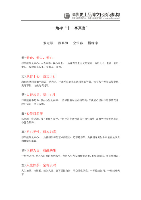【更上案例】一角禅十二字真言