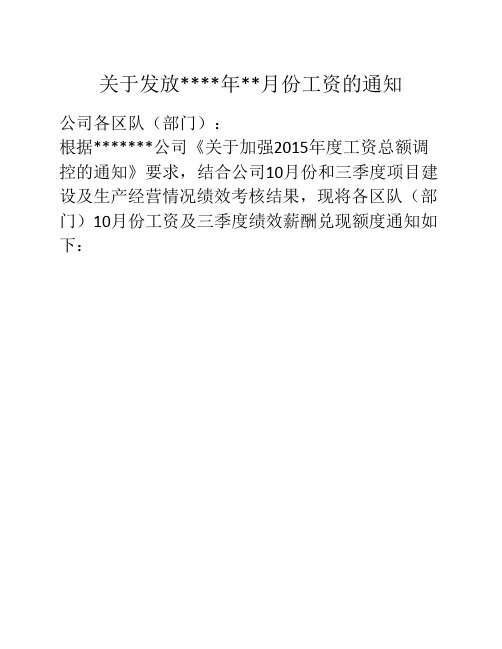 发放工资明细通知单