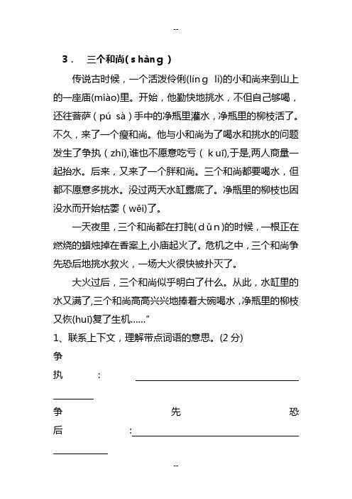 40篇小学三年级语文课外阅读练习题及答案