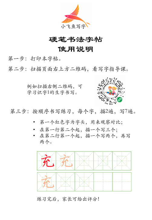 部编版小学语文一年级下学期生字表字帖