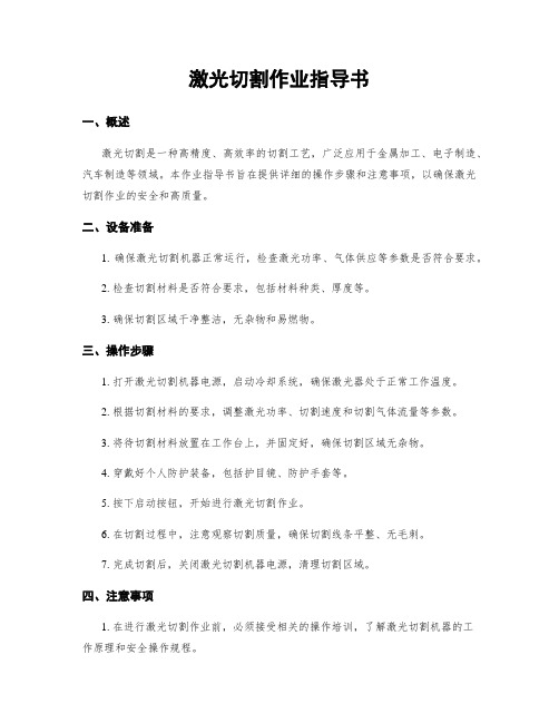 激光切割作业指导书