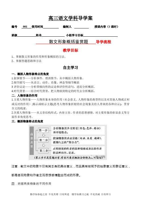 高考语文散文阅读---- 散文形象概括鉴赏 导学案