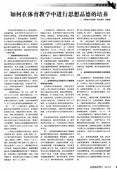如何在体育教学中进行思想品德的培养