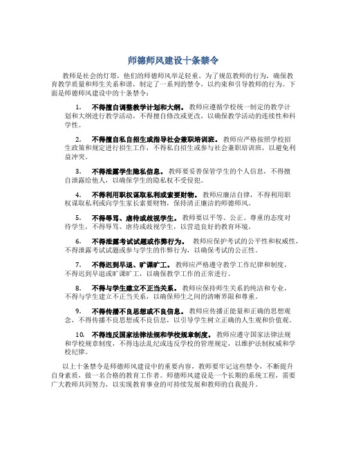 师德师风建设十条禁令(一)