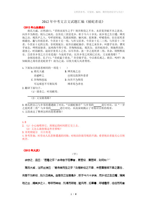 2012年中考文言文试题汇编《捕蛇者说》