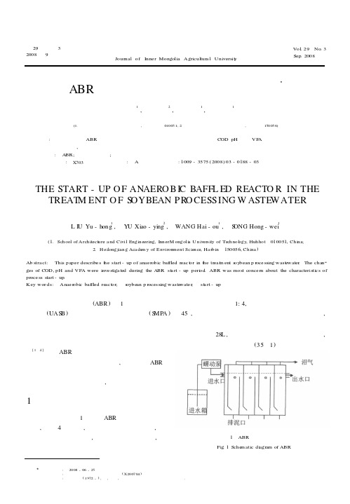 ABR处理豆制品废水的启动试验研究