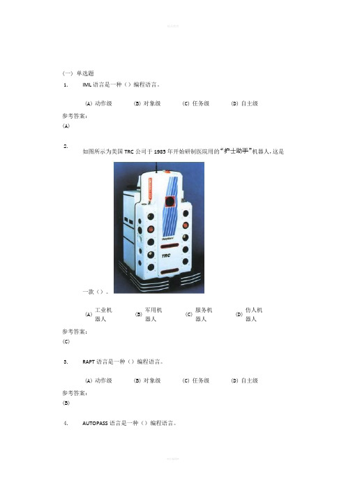 中南大学机器人导论学在线测试3