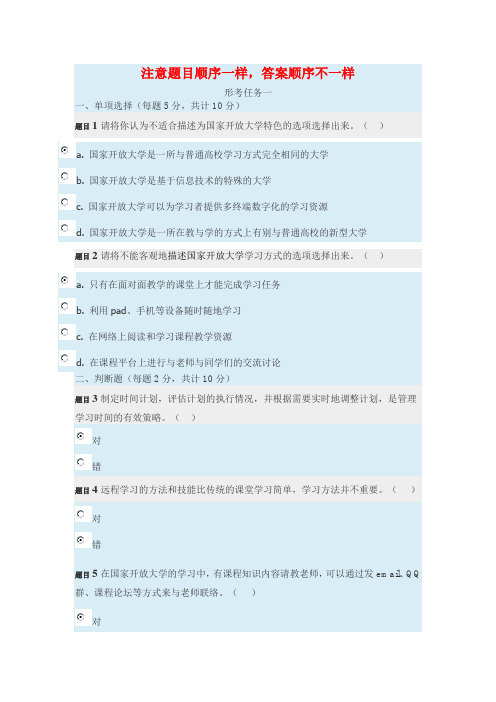 (国开)形考任务1-5及标准的答案(新版)    