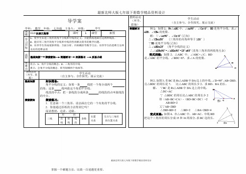 北师大版七年级下册第三章 三角形 导学案-3.1.3认识三角形导学案