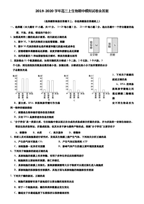 【20套试卷合集】吉林省梅河口市第五中学2019-2020学年生物高三上期中模拟试卷含答案