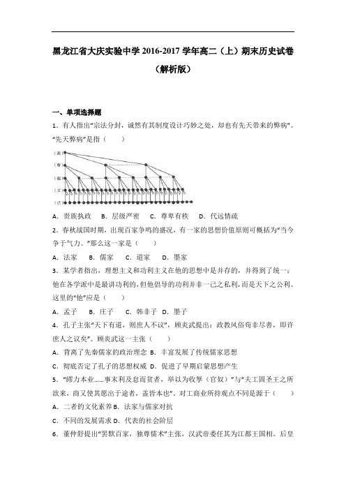 黑龙江省大庆实验中学高二上学期期末历史试卷