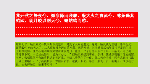 怀旧赋第七段赏析【清代】潘耒骈体文