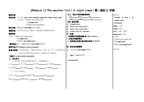 【最新】外研版八年级英语上册《Module 10 The weather Unit 1 It might snow(第一课时)》学案