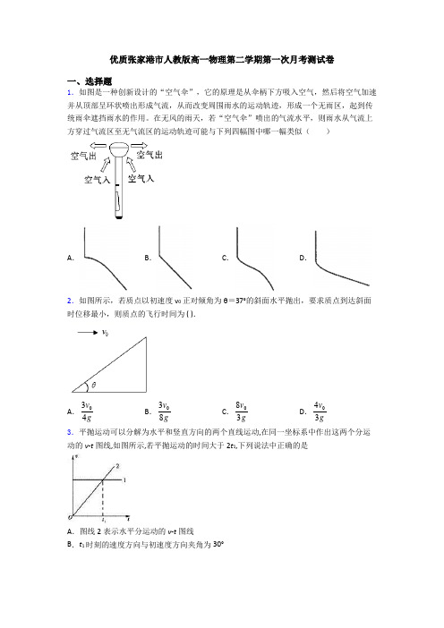 优质张家港市人教版高一物理第二学期第一次月考测试卷