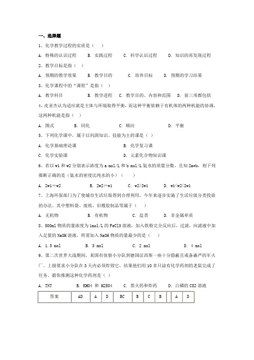 化学教学论试题8及答案