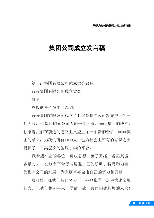 集团公司成立发言稿