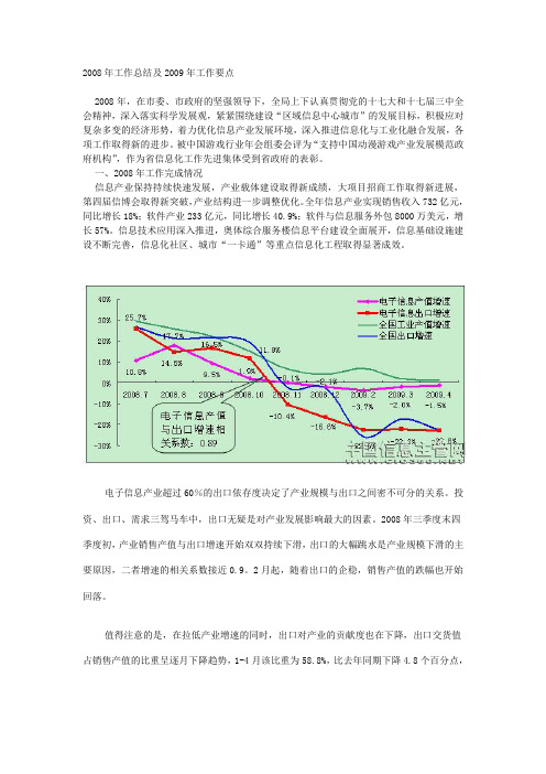 2008年工作总结及2009年工作要点