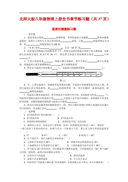 八年级物理上册全书章节练习题