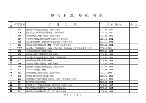 现行标准规范