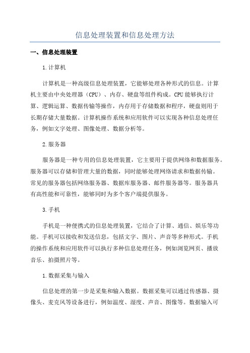 信息处理装置和信息处理方法