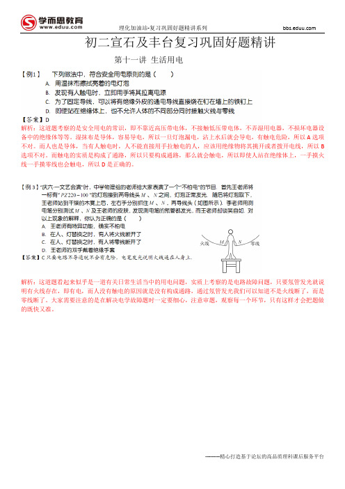 第11讲 初二宣石及丰台复习巩固好题精讲