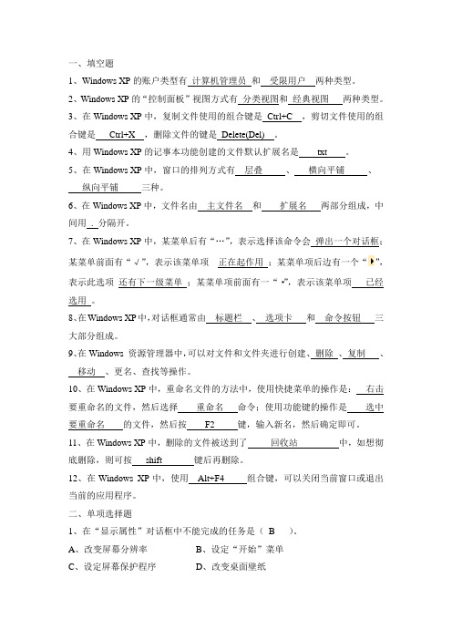 计算机应用基础作业2答案