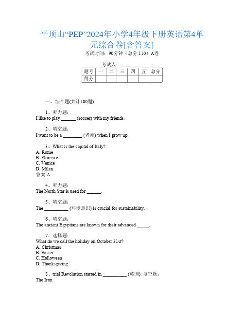 平顶山“PEP”2024年小学4年级下册第4次英语第4单元综合卷[含答案]