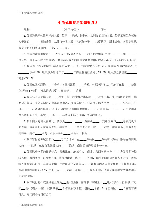 湖北省十堰市2019届中考地理复习知识要点3(无答案)