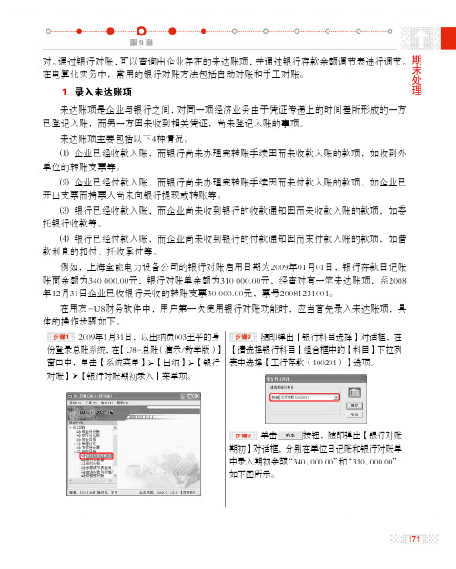 录入未达账项_新手学会计——用友软件应用_[共2页]